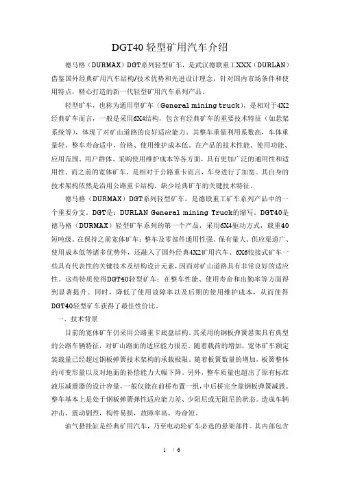 德联重工DGT40轻型矿车介绍
