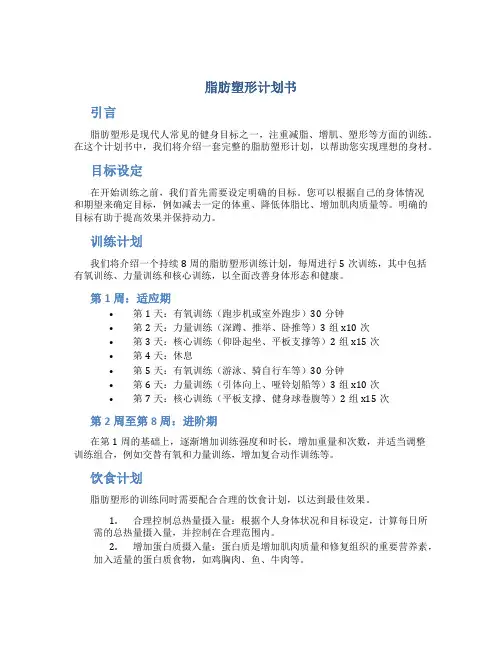 脂肪塑形计划书