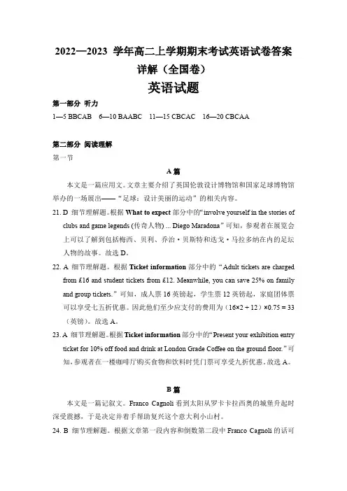 2022—2023 学年高二上学期期末考试英语试卷答案详解(全国卷)