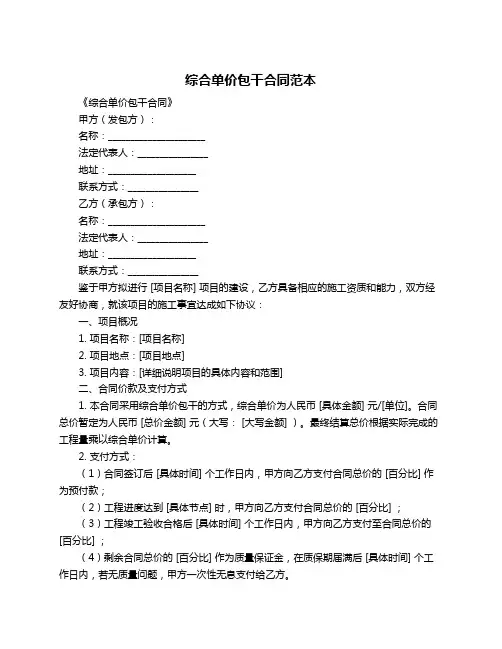 综合单价包干合同范本