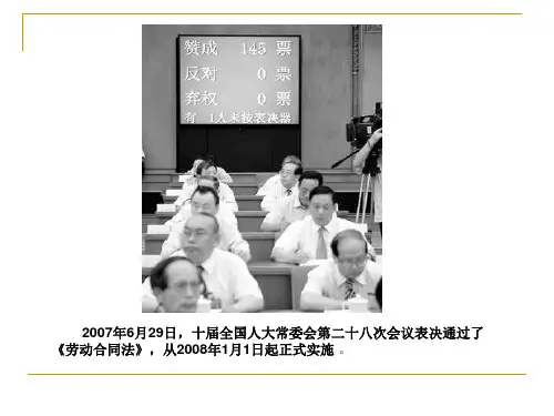 劳动合同法详解及集团新的劳动用工政策宣讲课件