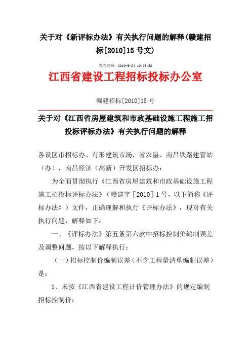 赣建招标(2010)15号