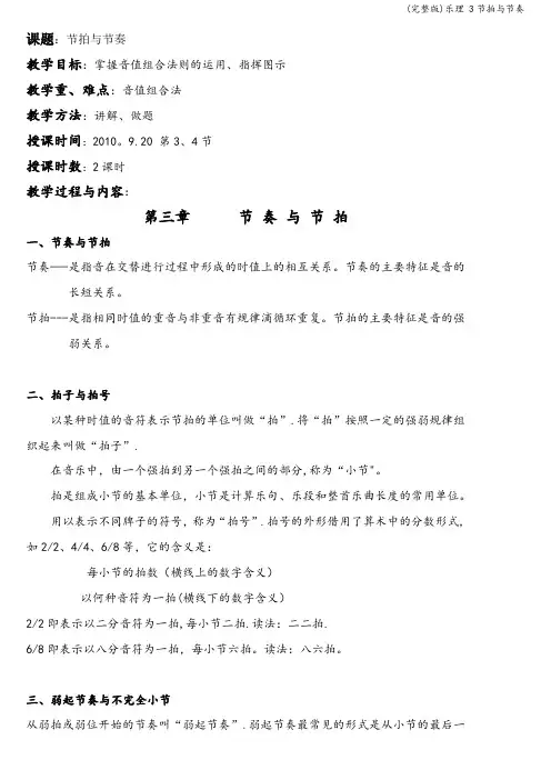 (完整版)乐理 3节拍与节奏