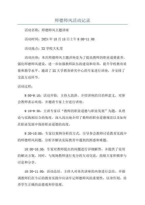 师德师风活动记录