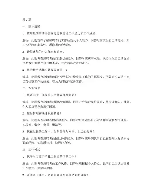 检察院合同工面试题目(3篇)