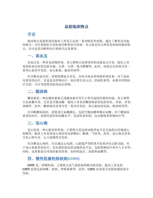 总结临床特点