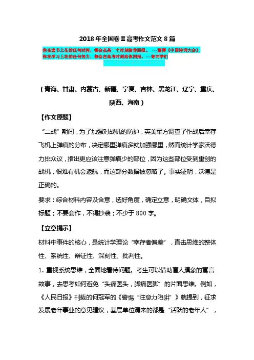 2018年全国卷II高考作文范文（8篇）