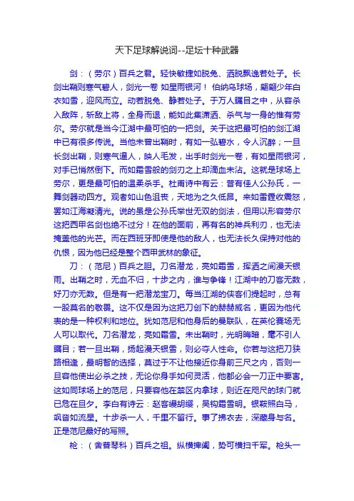 天下足球解说词--足坛十种武器