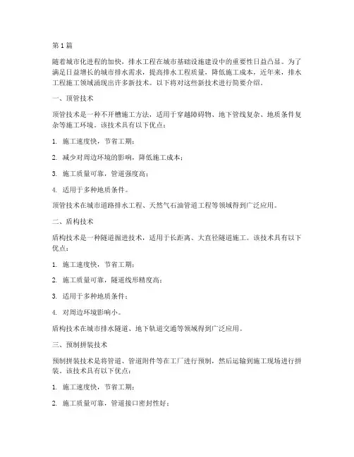 排水工程施工新技术(3篇)