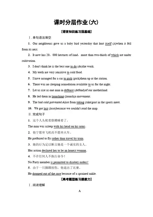 北师大版英语选修7课时分层作业6Unit20