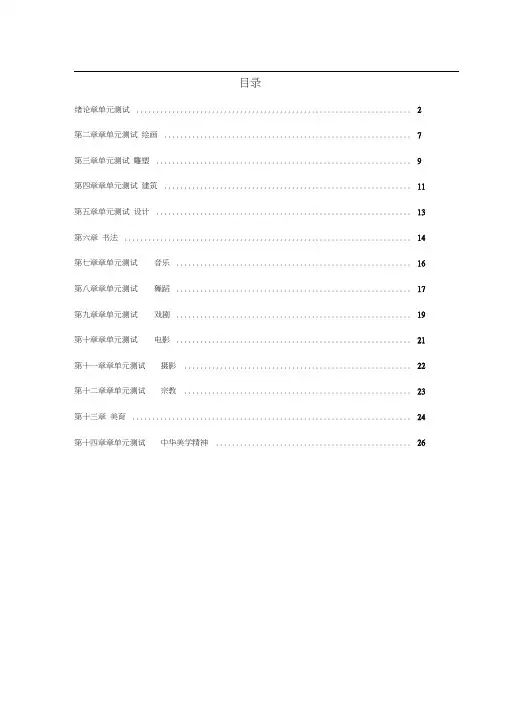 2016年版智慧树《艺术与审美》单元测试答案