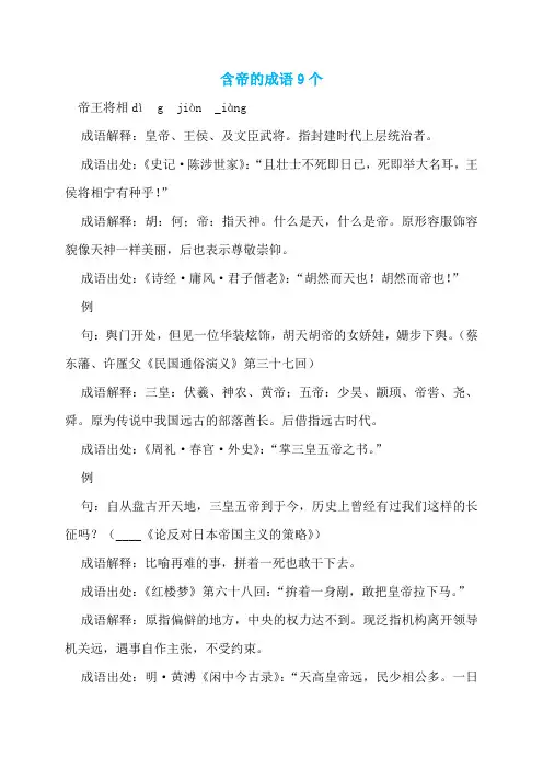 含帝的成语9个