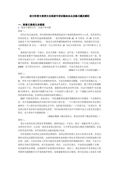 语文科普文章类文本阅读专项训练知识点及练习题及解析