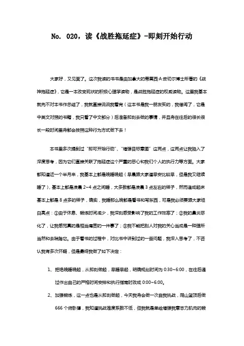 No. 020,读《战胜拖延症》-即刻开始行动