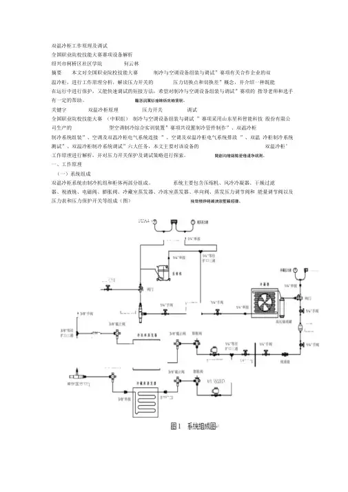 双温冷柜工作原理及调试