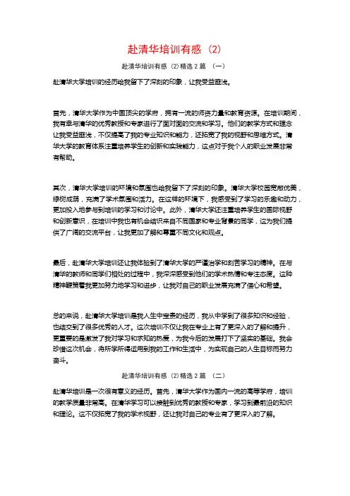 赴清华培训有感2篇