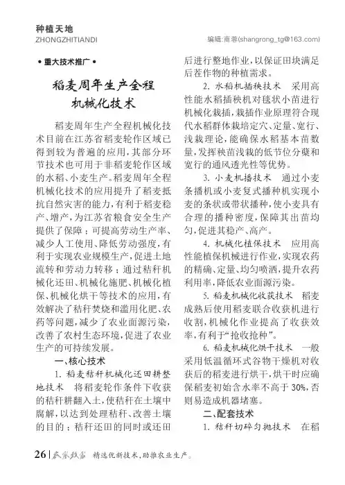 稻麦周年生产全程机械化技术