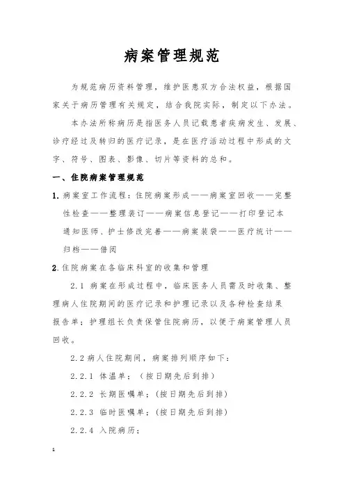 病案管理办法