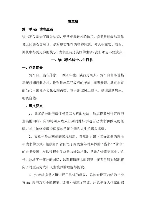 高中语文第三册整理