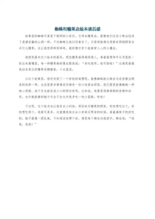 蜘蛛和糖果店绘本读后感