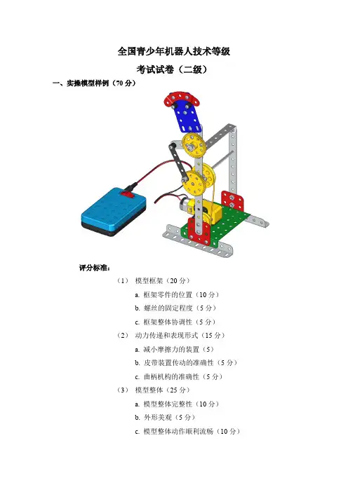 全国青少年机器人等级二级实操稻草人