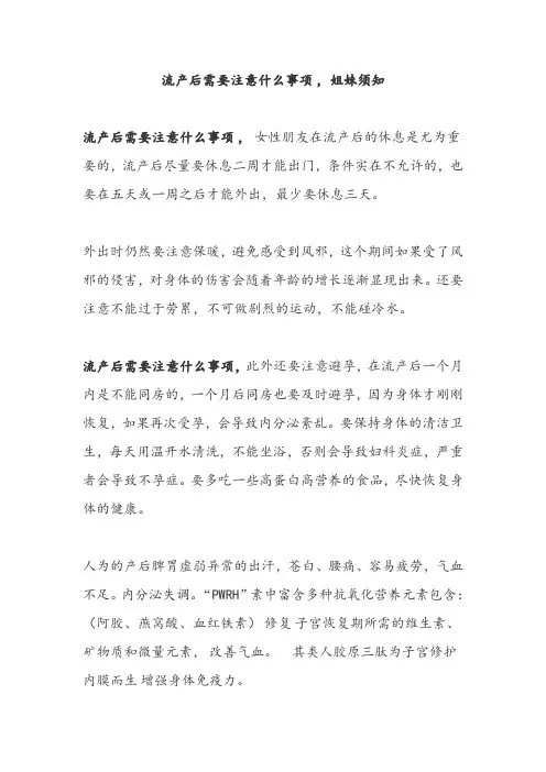 流产后需要注意什么事项,姐妹须知