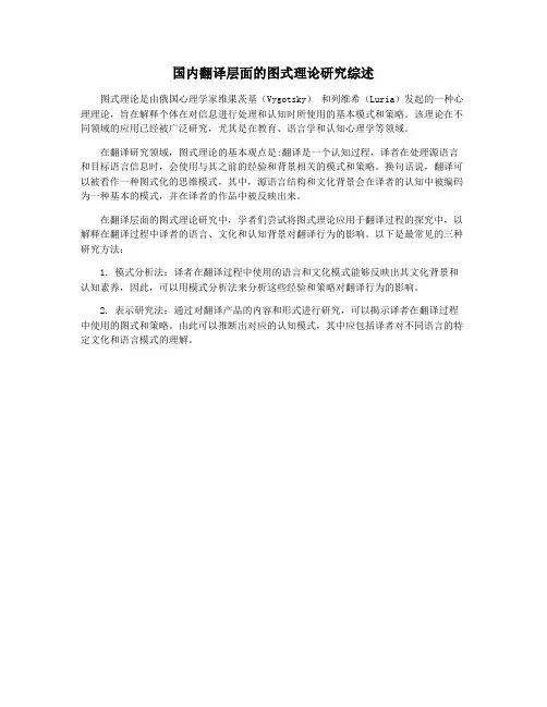 国内翻译层面的图式理论研究综述