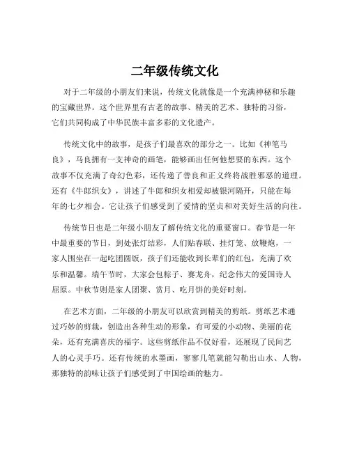 二年级传统文化