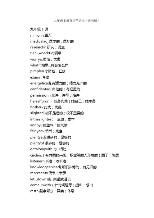 九年级上册英语单词表（鲁教版）