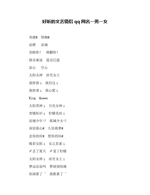 好听的文艺情侣qq网名一男一女