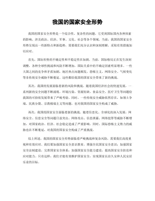 我国的国家安全形势