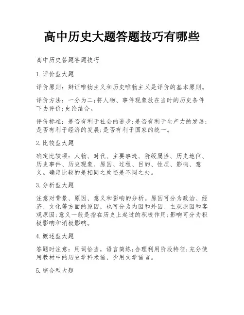 高中历史大题答题技巧有哪些