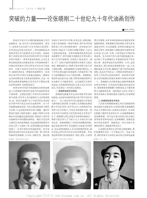 突破的力量——论张晓刚二十世纪九十年代油画创作