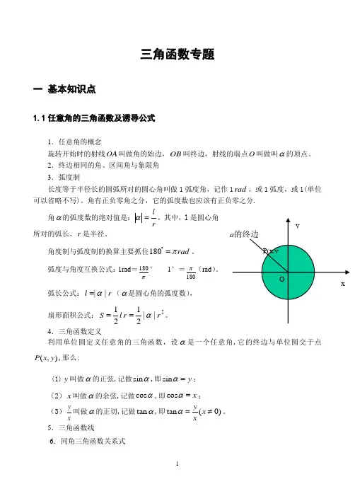 高三数学复习 三角函数专题