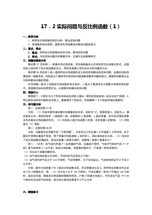 人教版八年级数学《17.2.1实际问题与反比例函数》教案