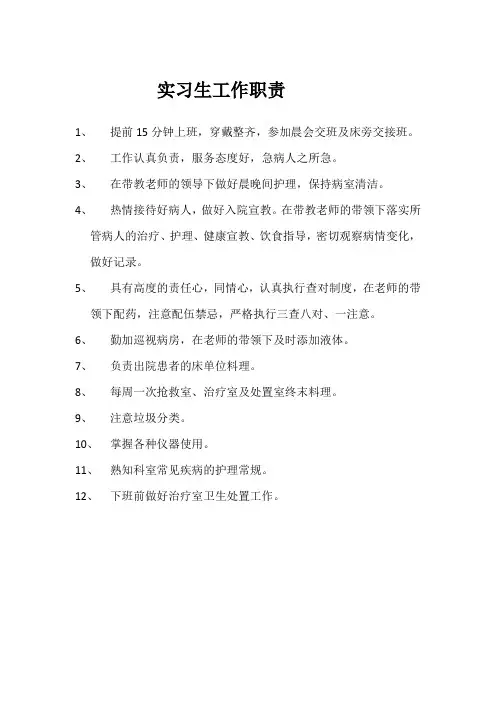 实习生工作职责