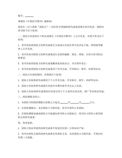 中国医学期刊授权书