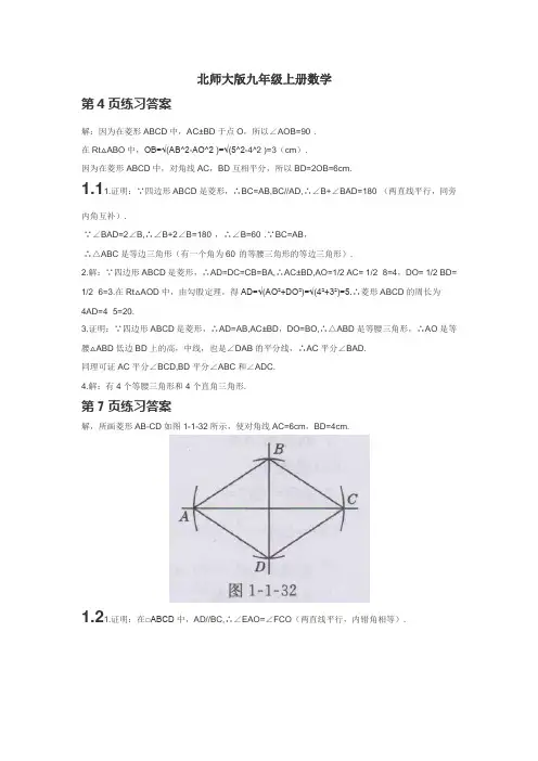 (完整版)北师大版初三上册数学课后习题答案