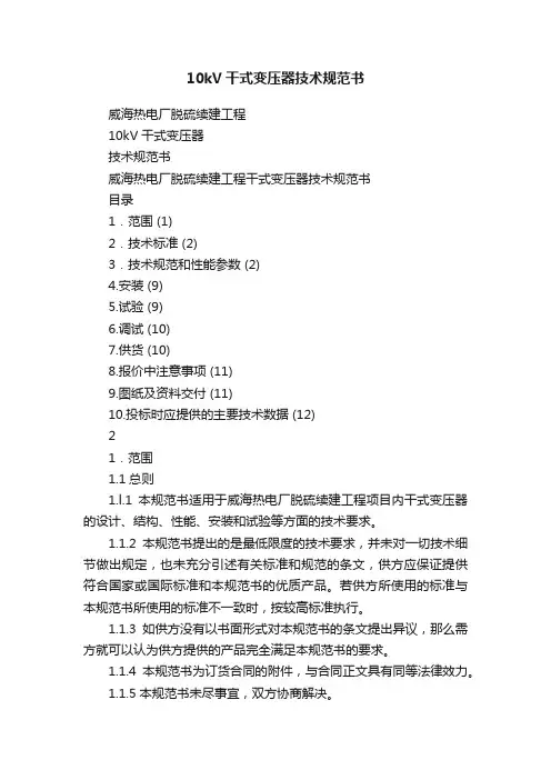 10kV干式变压器技术规范书