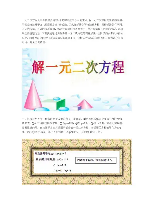 一元二次方程的几种特殊解法