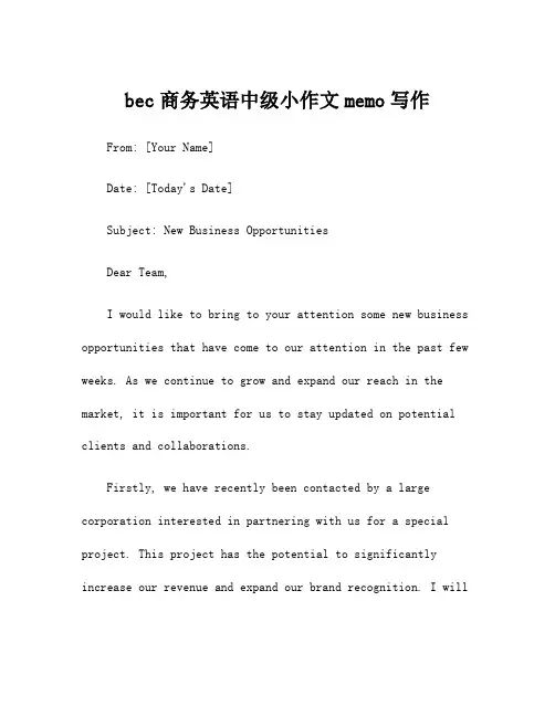 bec商务英语中级小作文memo写作