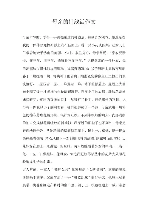 小学写人母亲的针线活作文