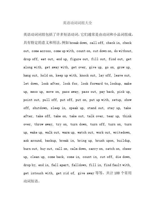 英语动词词组大全