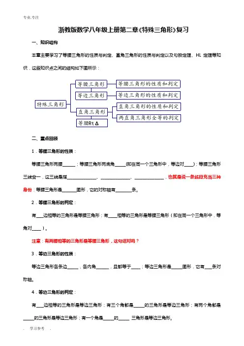 浙教版八年级(上册)数学第二章特殊三角形全部知识点、考点与练习题