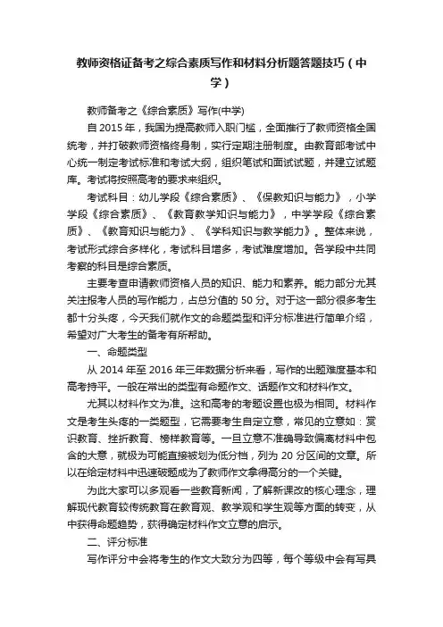 教师资格证备考之综合素质写作和材料分析题答题技巧（中学）