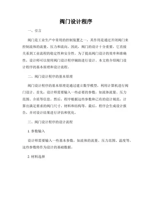 阀门设计程序