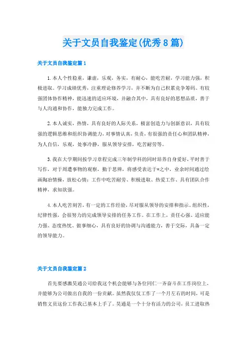 关于文员自我鉴定(优秀8篇)