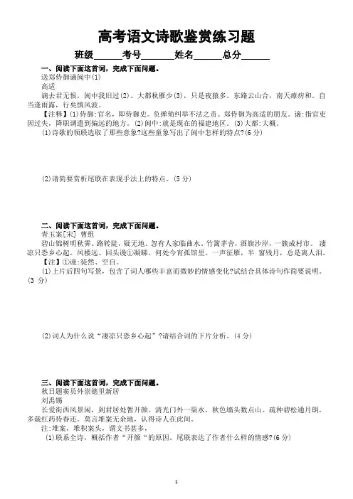 高中语文2023高考复习最新诗歌鉴赏练习题(共十大题,附参考答案和解析)