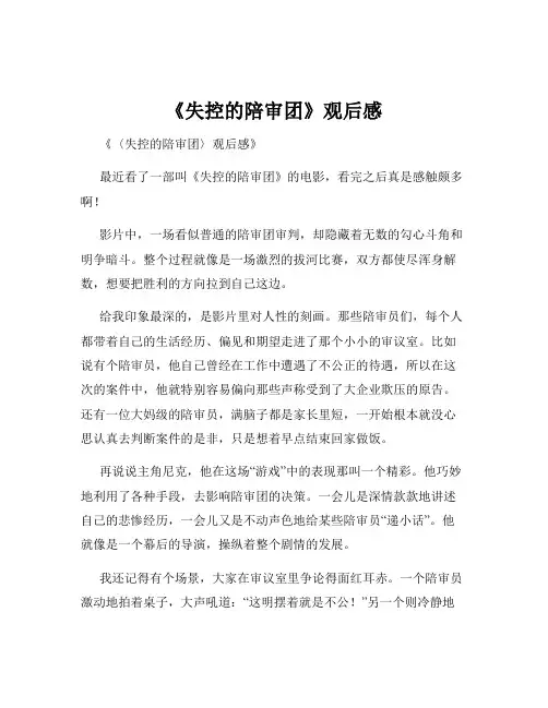《失控的陪审团》观后感