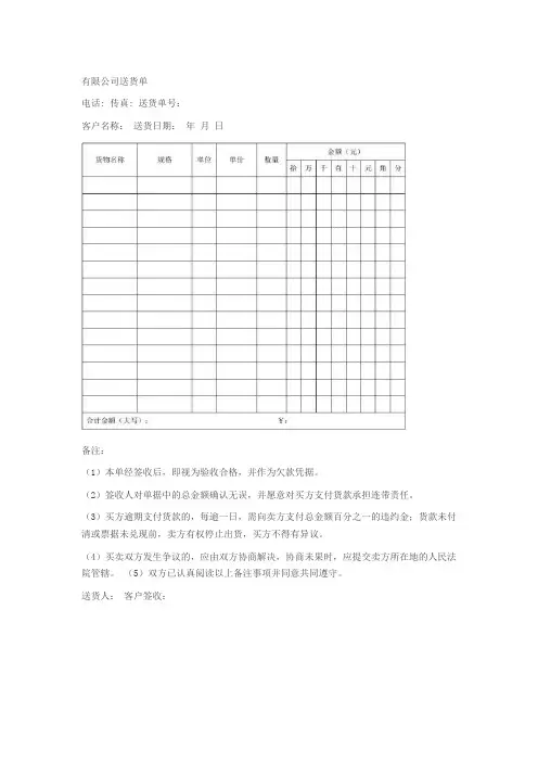 送货结算单范本